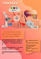 工地物聯網智能廣播器 (IoT Smart Speaker at Construction Site)